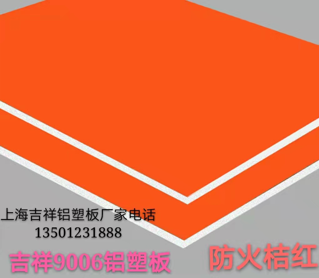 防火系列铝塑板