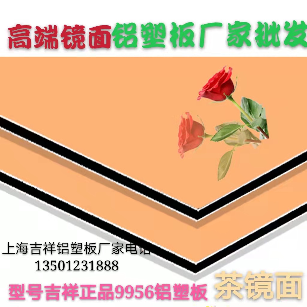 镜面系列铝塑板