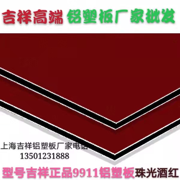 珠光系列铝塑板
