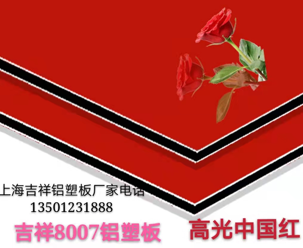 高光系列铝塑板