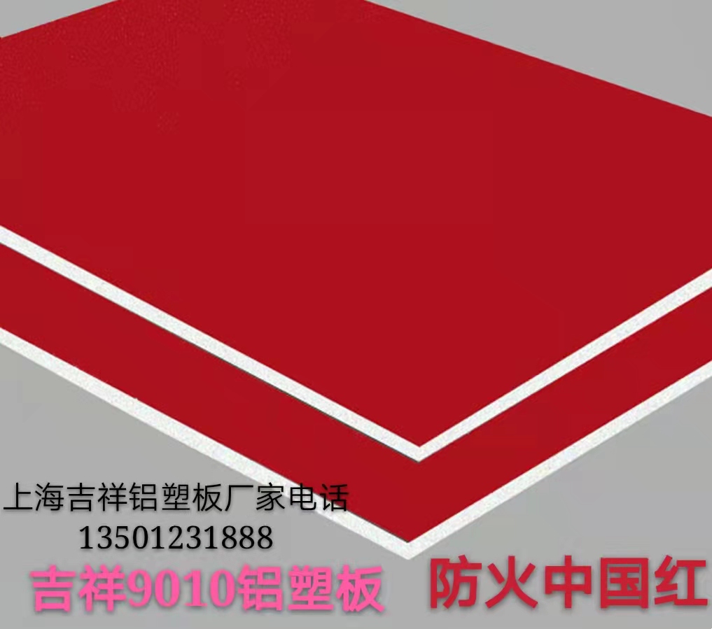 防火系列铝塑板