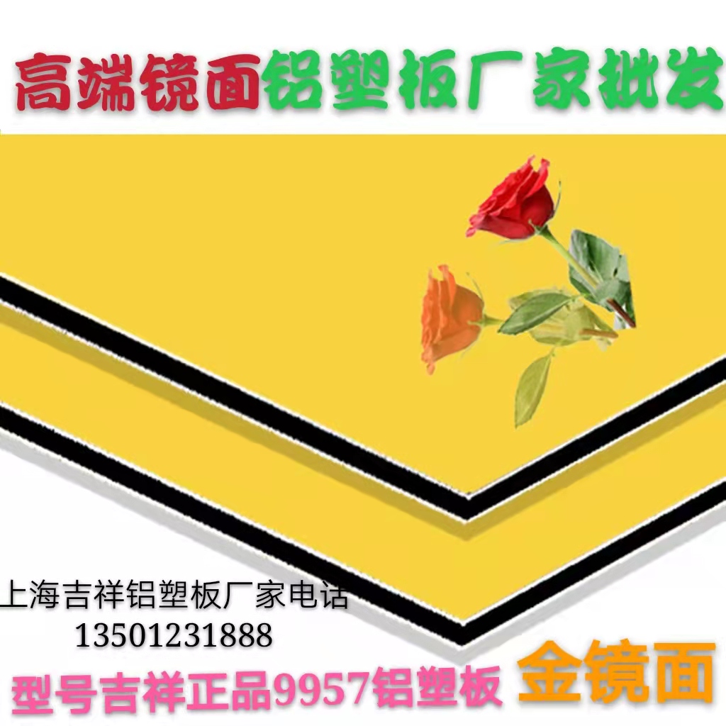 镜面系列铝塑板