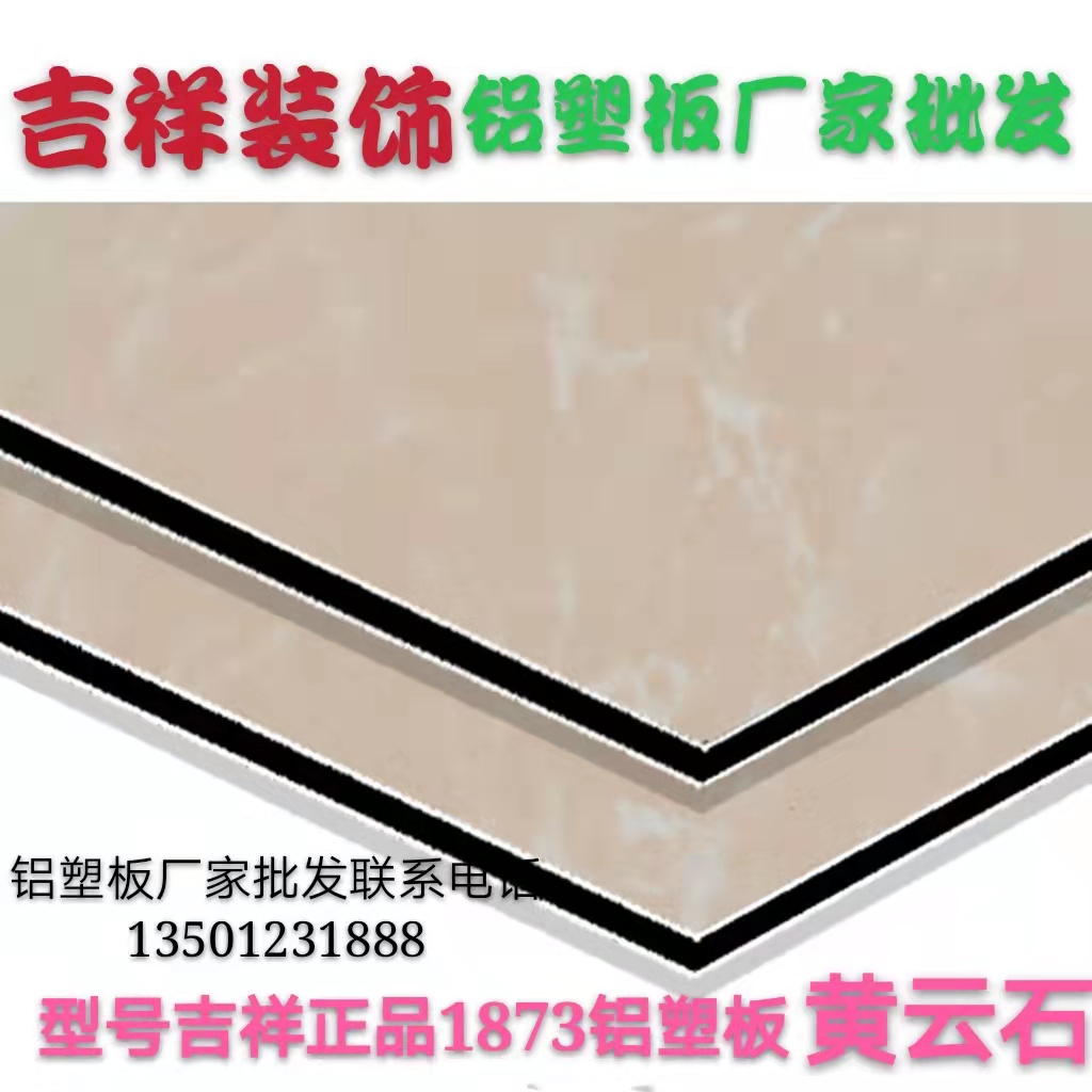 花纹系列铝塑板