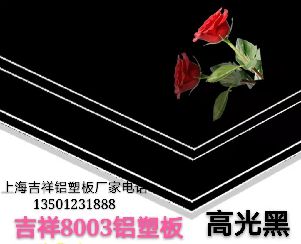 高光系列铝塑板