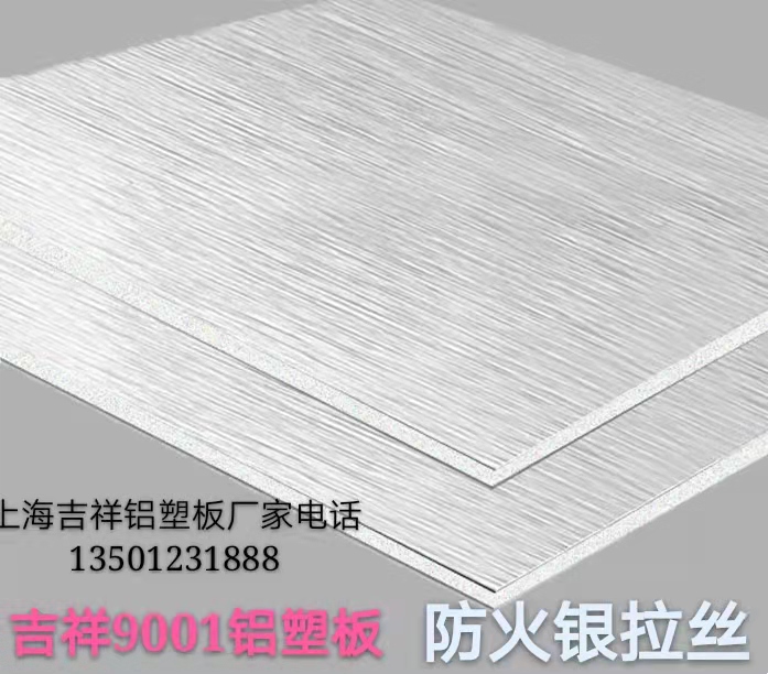 防火系列铝塑板