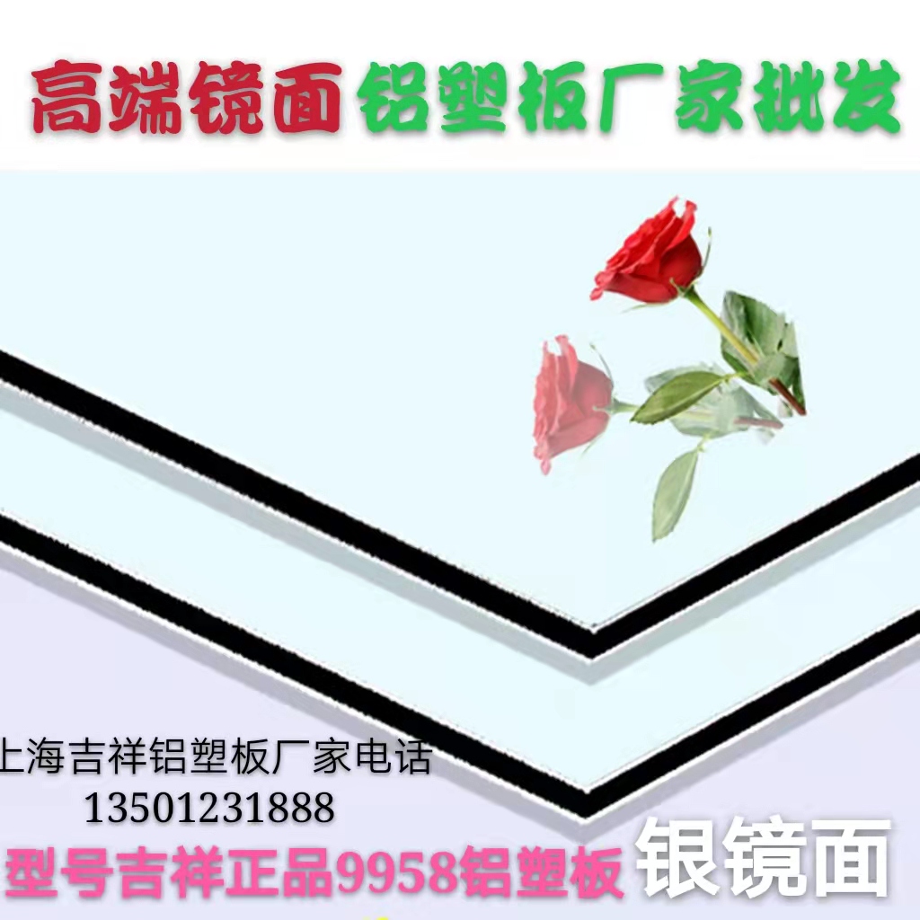镜面系列铝塑板