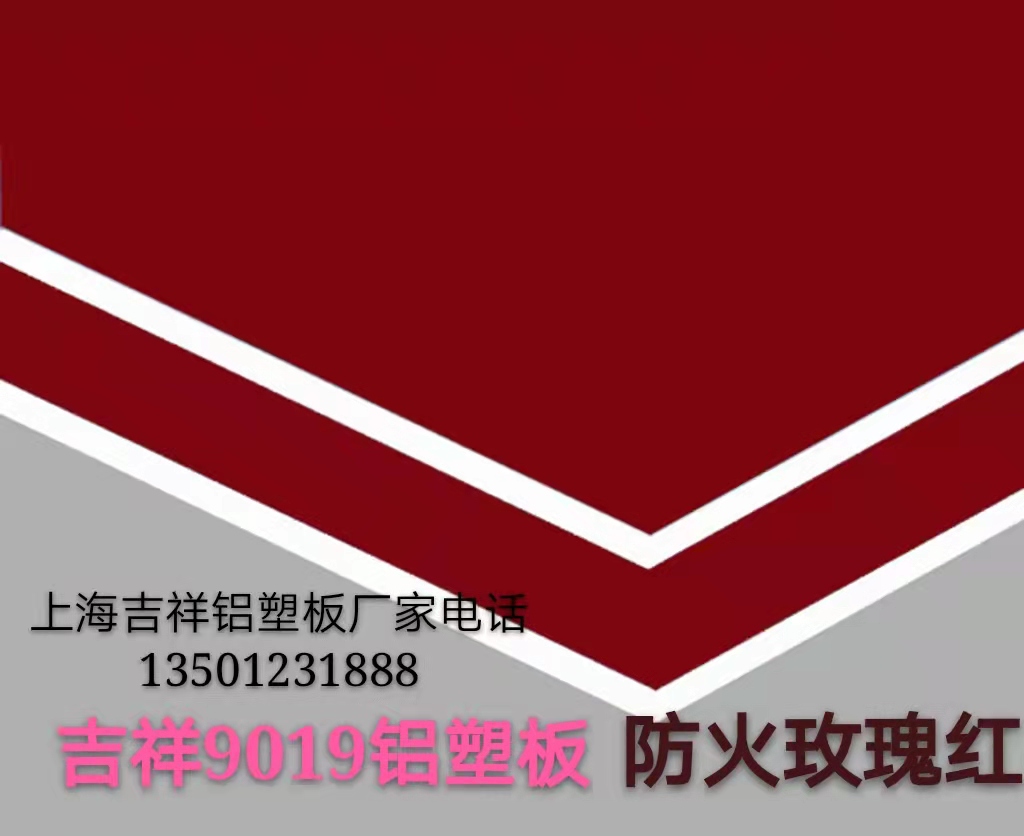 吉祥木纹铝塑板生熟料铝塑板的区别是什么