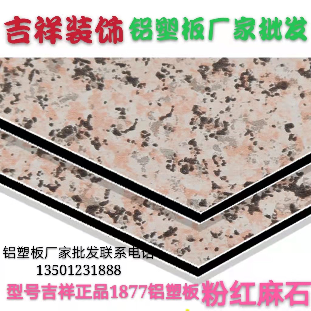 花纹系列铝塑板