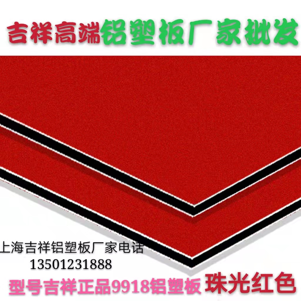 珠光系列铝塑板