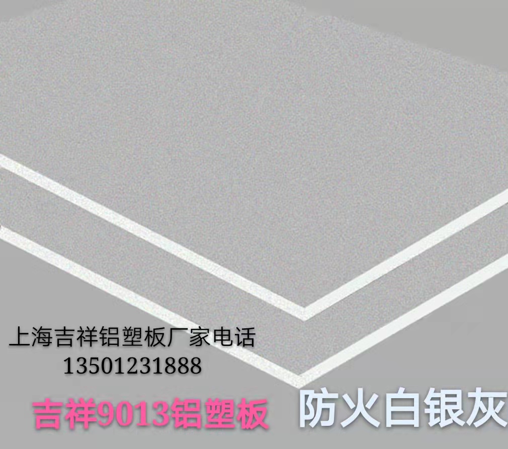 防火系列铝塑板