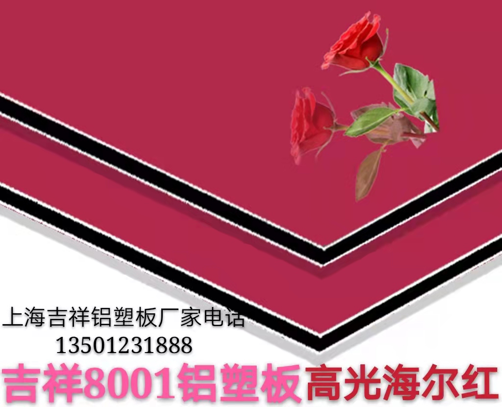 高光系列铝塑板