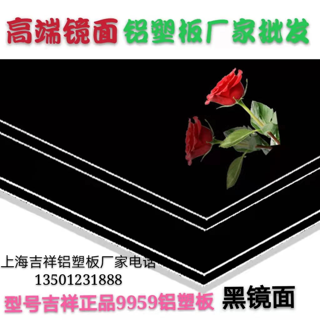 镜面系列铝塑板