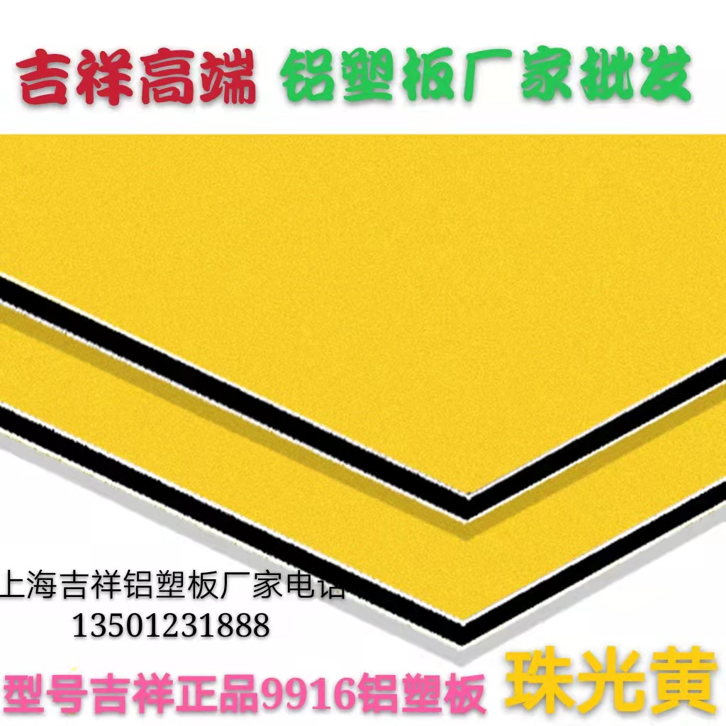珠光系列铝塑板