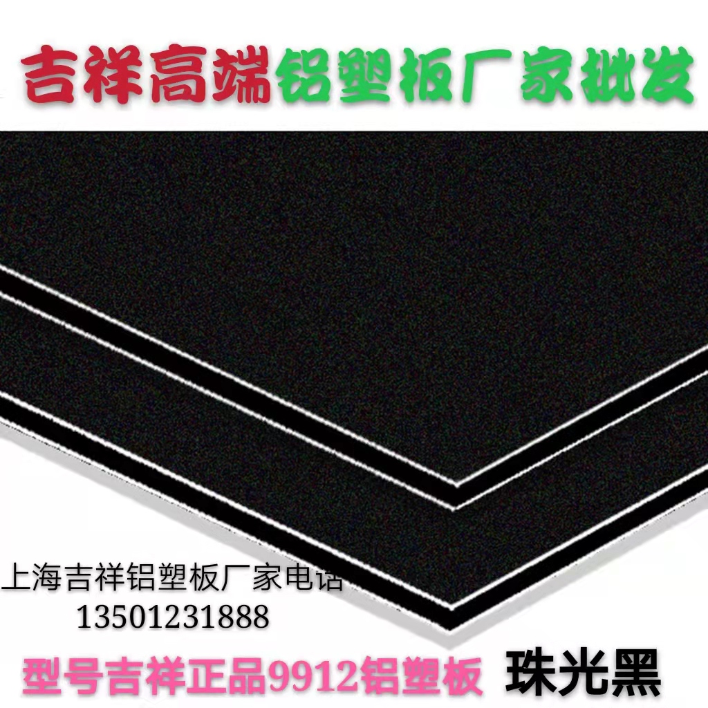 珠光系列铝塑板