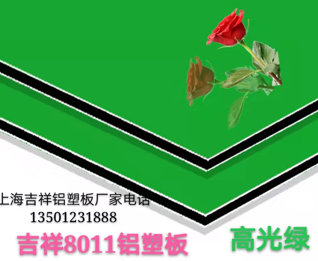 高光系列铝塑板