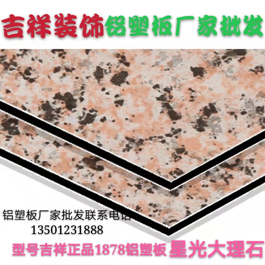 花纹系列铝塑板