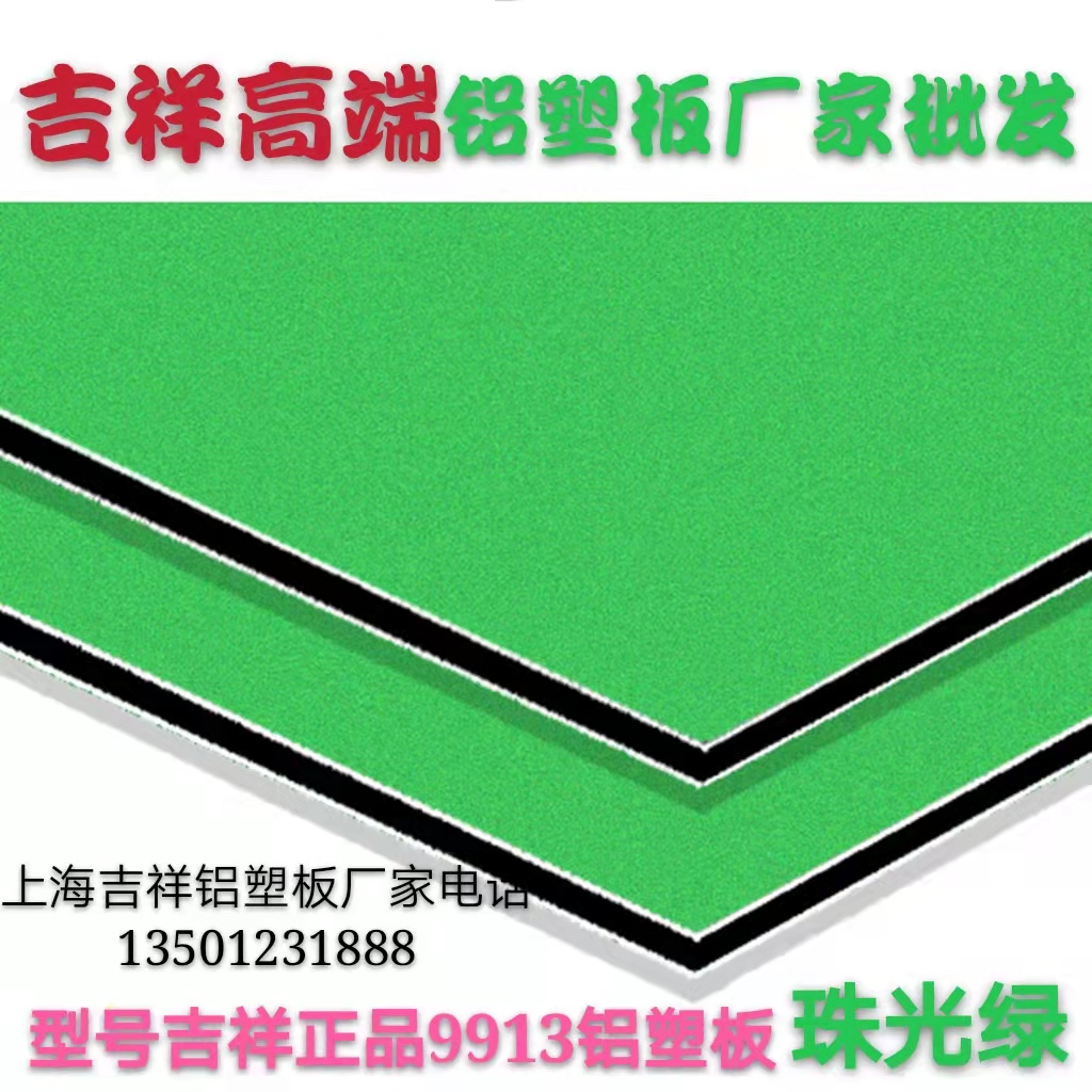 珠光系列铝塑板