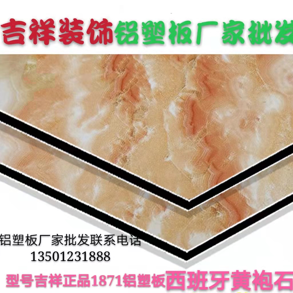 花纹系列铝塑板