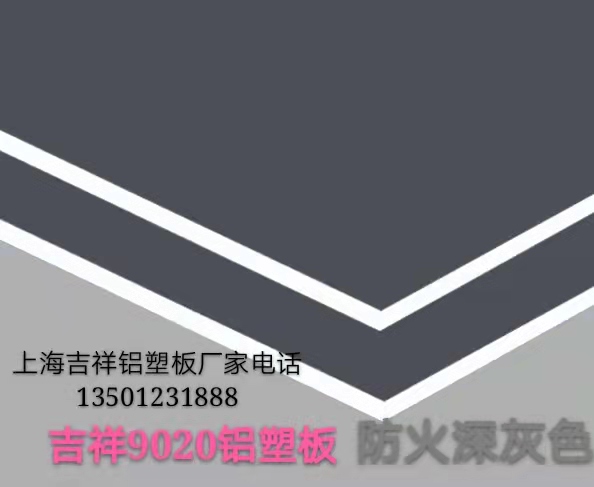 防火系列铝塑板